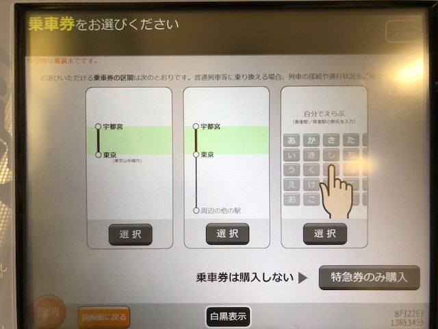 宇都宮駅での新幹線切符 きっぷ の買い方 宇都宮駅前周辺ガイド みや散歩