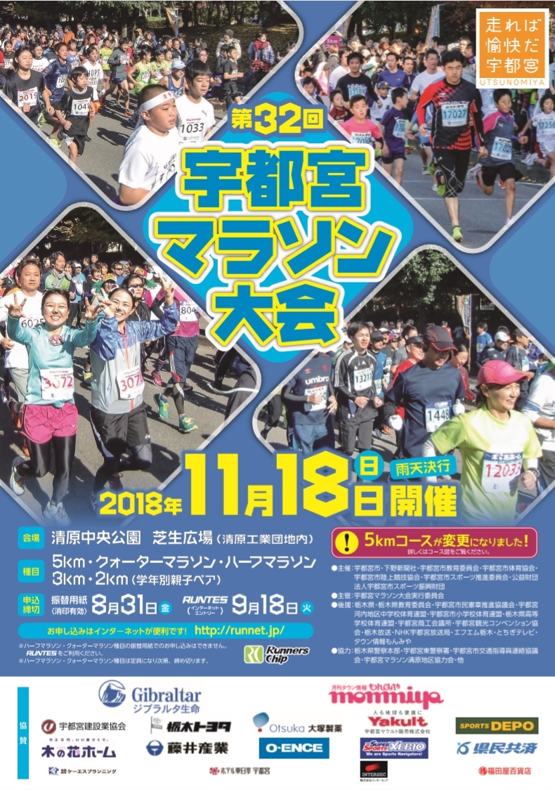 宇都宮マラソン大会