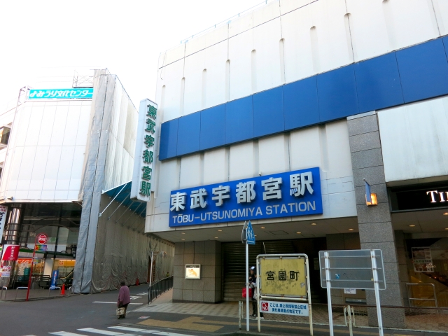 東武宇都宮駅から徒歩圏内の駅周辺ホテル比較 安く予約できる手配方法