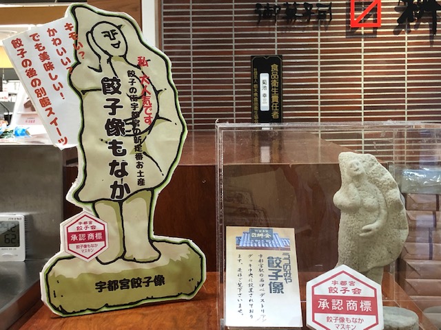 『餃子像もなか』宇都宮駅でゆる～いお土産なら桝金(ますきん)