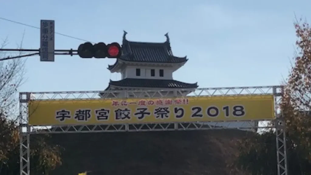 宇都宮餃子祭り　会場　宇都宮城址公園