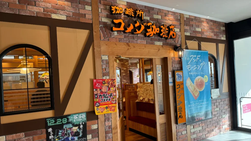 コメダ珈琲店　ウツノミヤテラス店