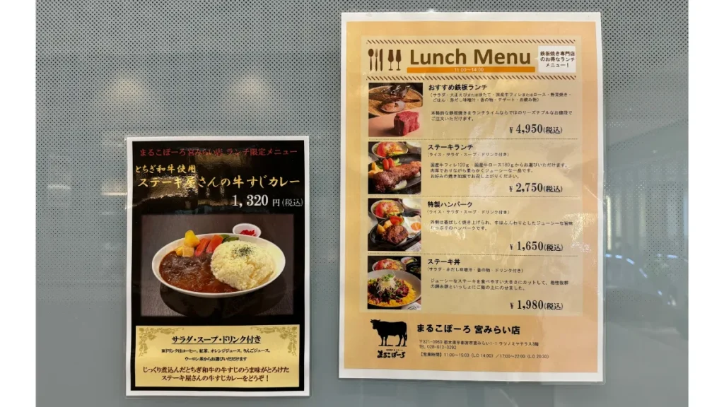 まるこぽーろ 宮みらい店　ランチメニュー