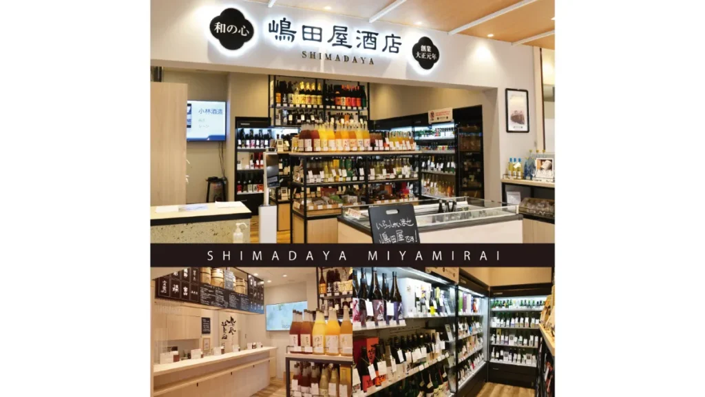 嶋田屋酒店